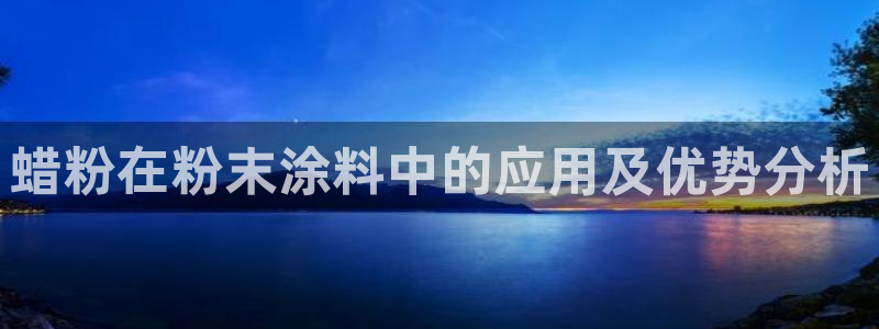 爱游戏官方app平台入口