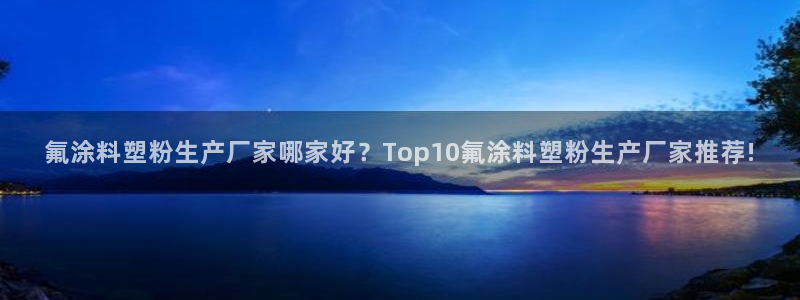 ayx爱游戏官方app平台