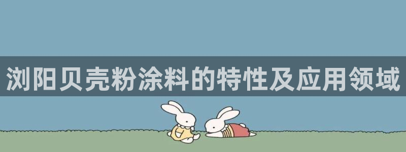 ayx爱游戏官网2020