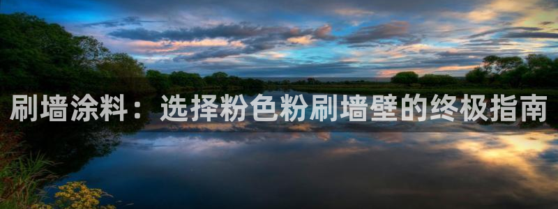 ayx爱游戏官方app平台入口
