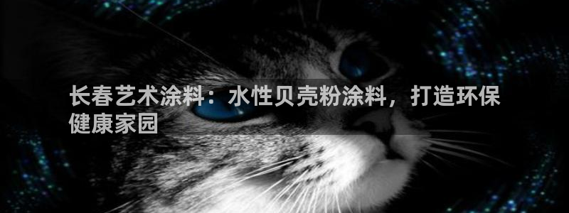 ayx爱游戏官方app平台